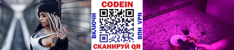 Кодеиновый сироп Lean Purple Drank  Обь 